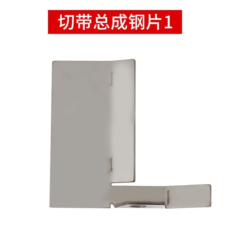 Cutting strip assembly steel sheet 